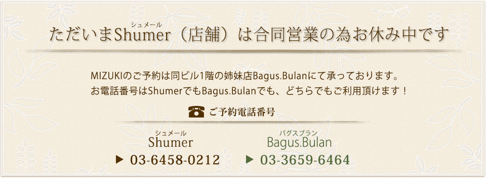 Shumerの案内